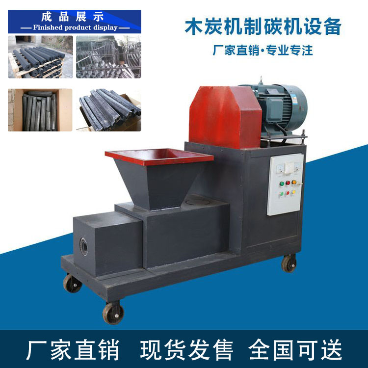 發展創業好商機,環保木炭機行業讓你輕松月入萬元